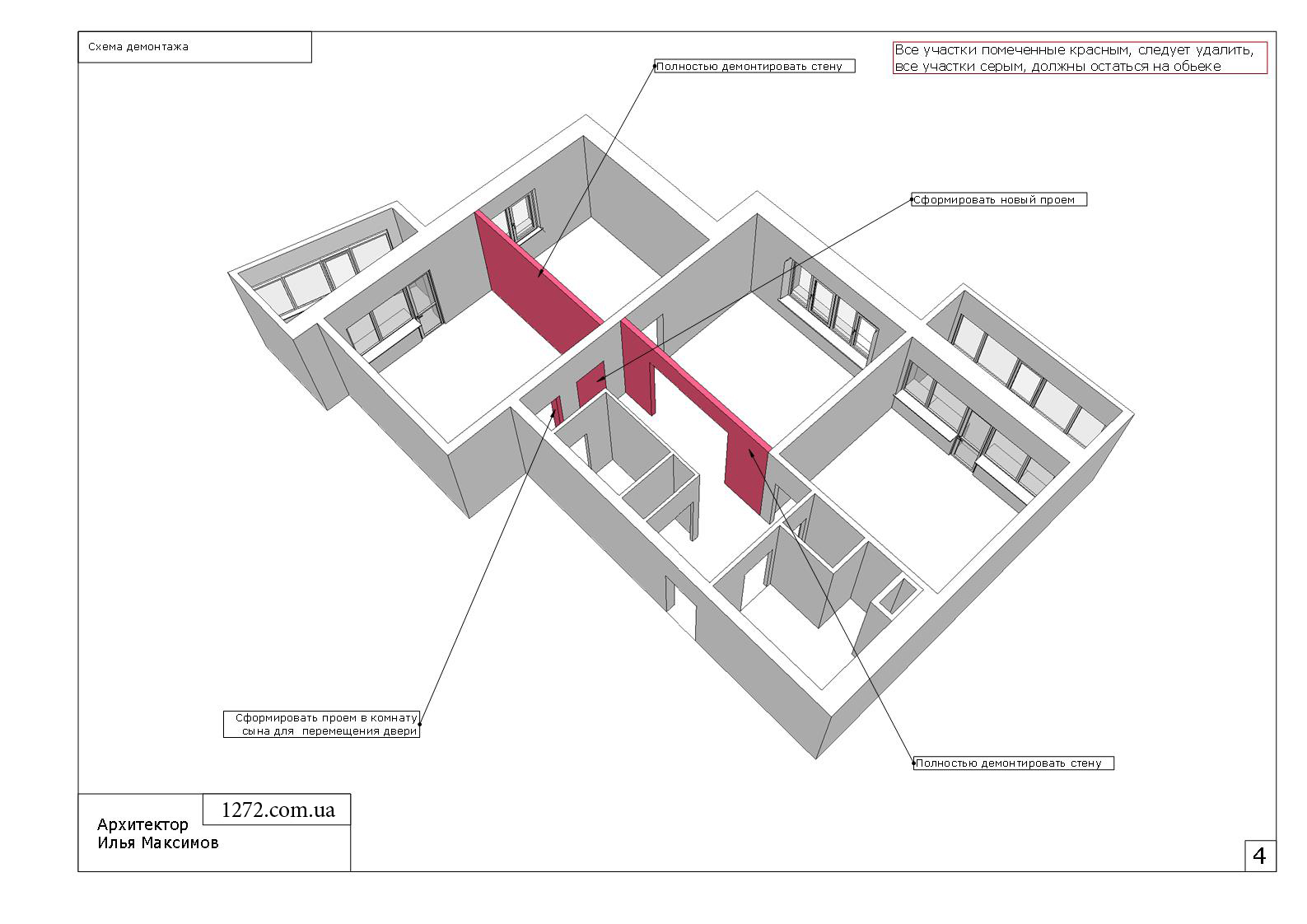 Исполнительная схема демонтажа. Схема демонтажных работ. Схема демонтажа стен. Схема демонтажа перегородок.